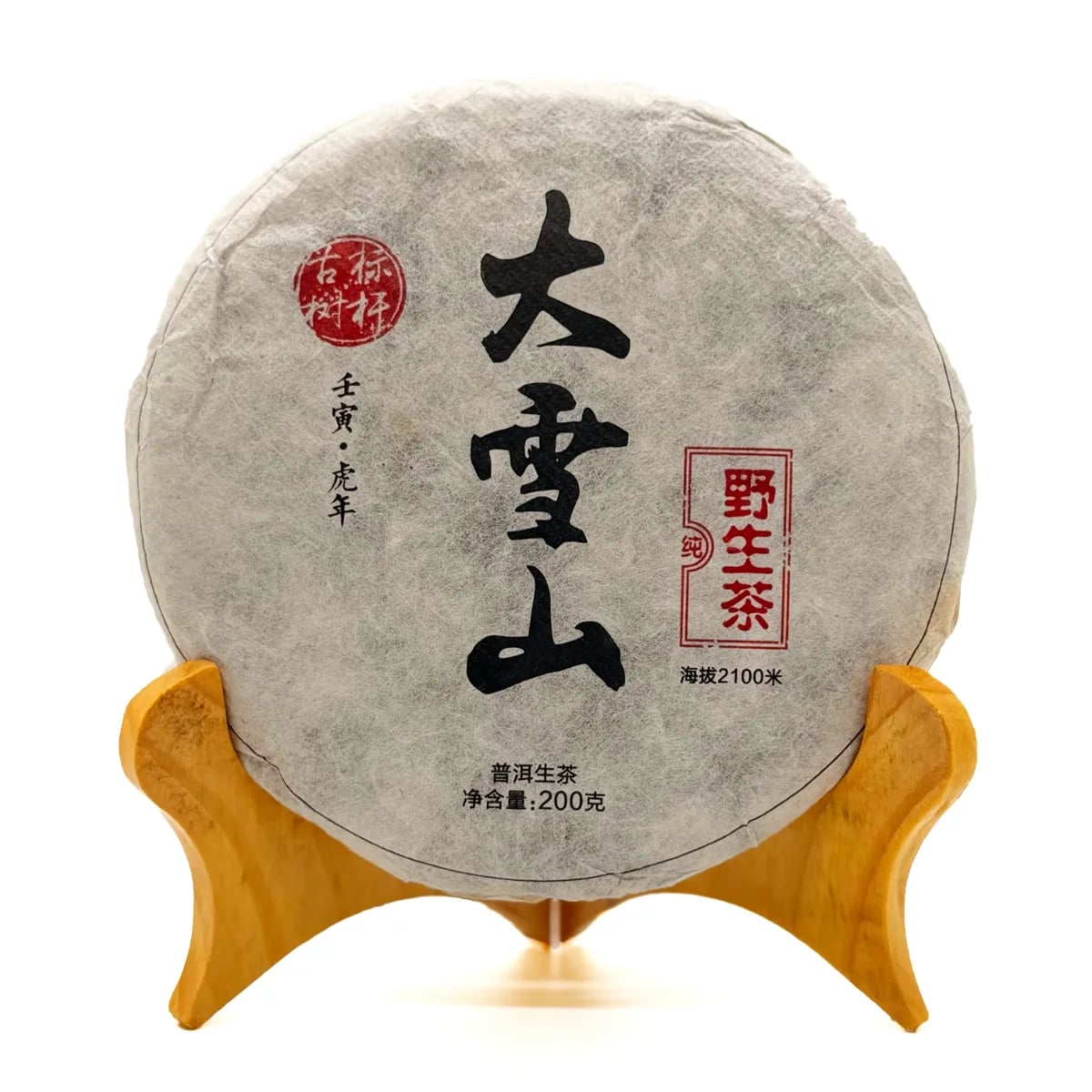 Da Xue Shan Gu Shu Sheng Cha 2022